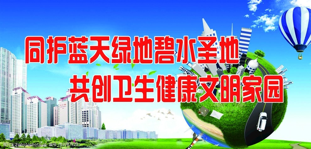 创卫宣传标语