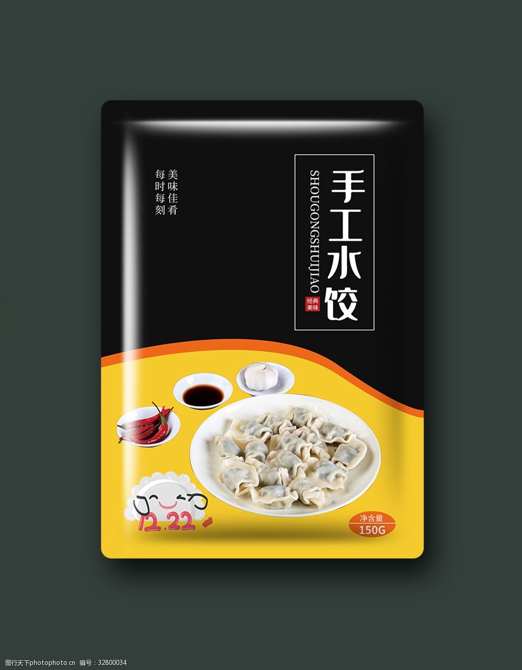 关键词:绿色健康纯天然手工水饺包装 手工水饺 饺子 饺子包装 猪肉馅