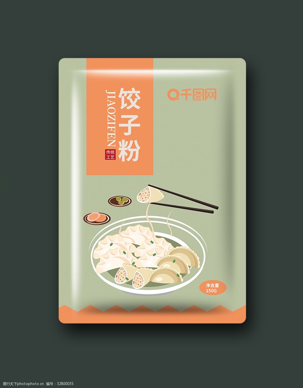 绿色健康饺子粉包装