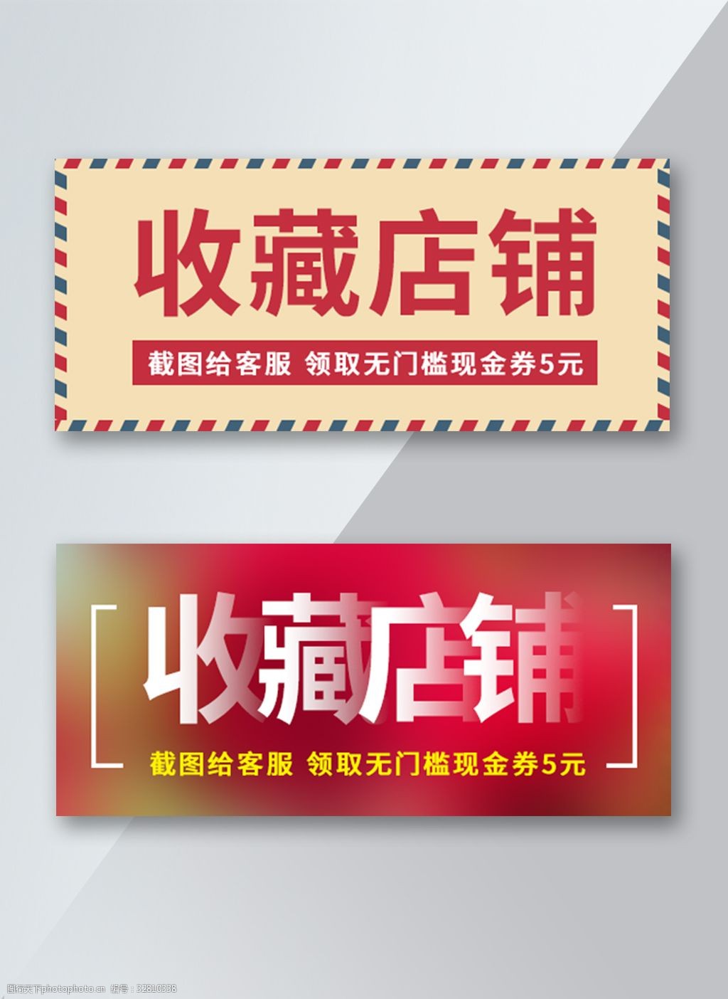 收藏店铺通用模版