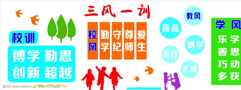 一训三风 校园文化墙 一训三风 校园文化 文化墙 校园文化墙 教育理念