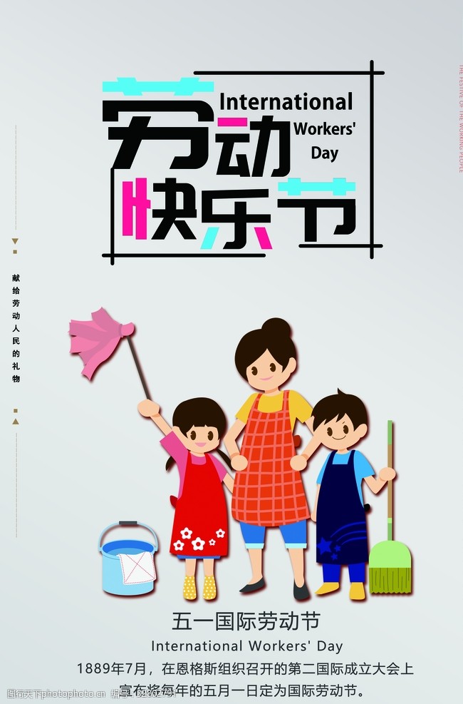 51劳动节海报