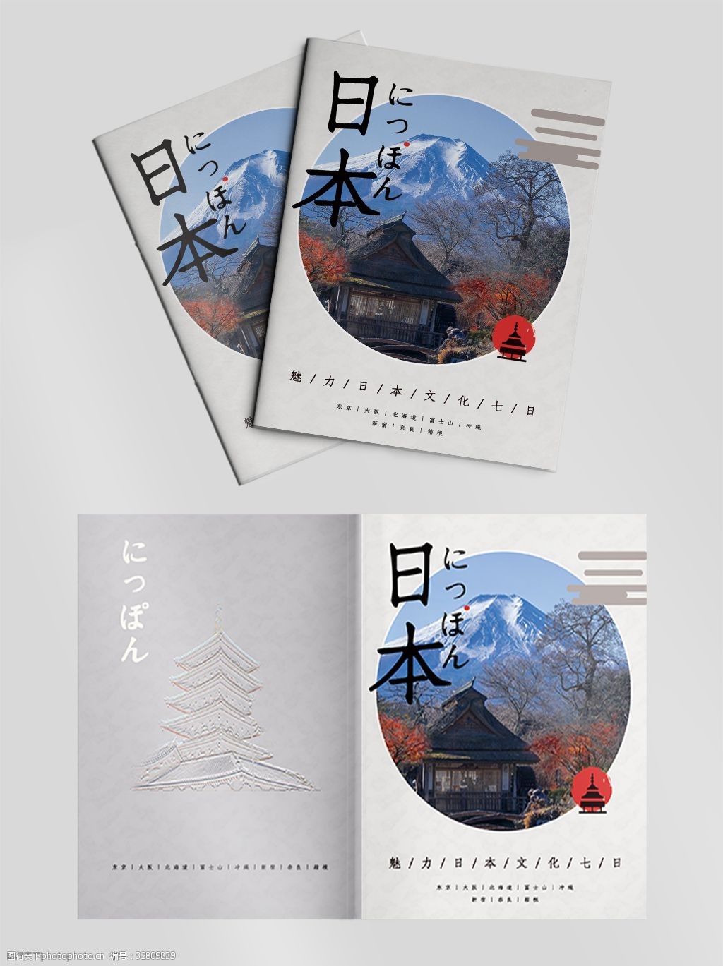 关键词:日本旅游画册封面修改 日本 旅游 旅游画册 郊游 画册设计