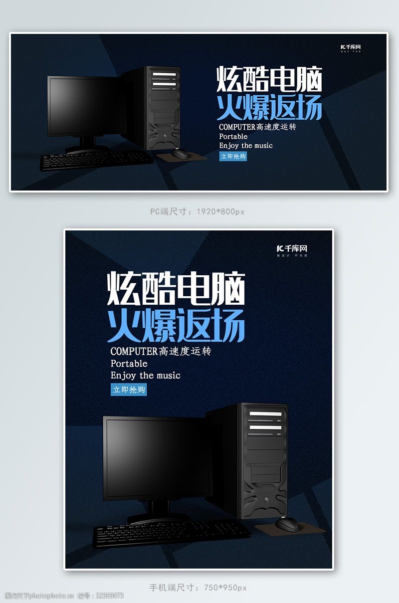 创意黑色大气炫酷电脑淘宝banner