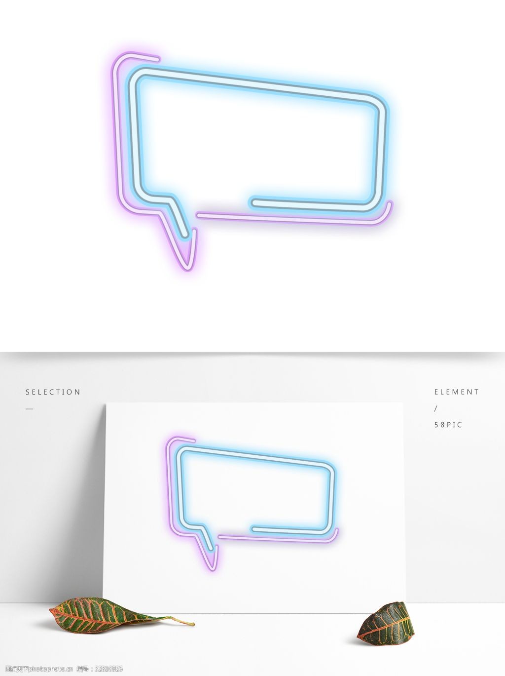 关键词:创意霓虹对话框素材 创意 简约 霓虹光 对话框 边框 设计素材