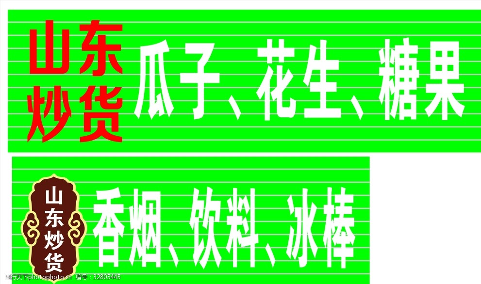 山东炒货 山东炒货标志 老字号 炒货 瓜子标志 设计 广告设计 logo