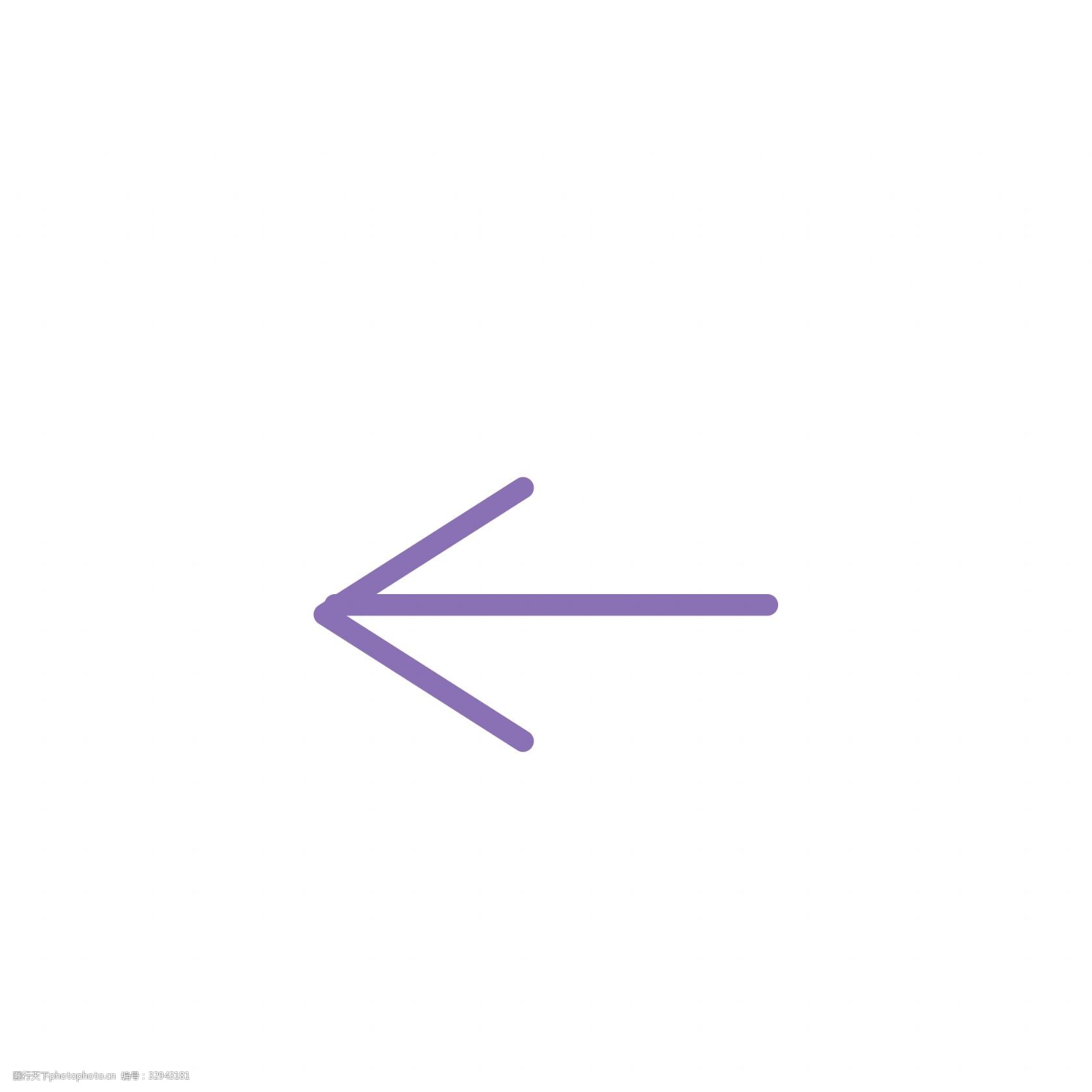 关键词:向左的箭头免抠图 指引箭头 指引图标 卡通箭头号 指引符号 ui