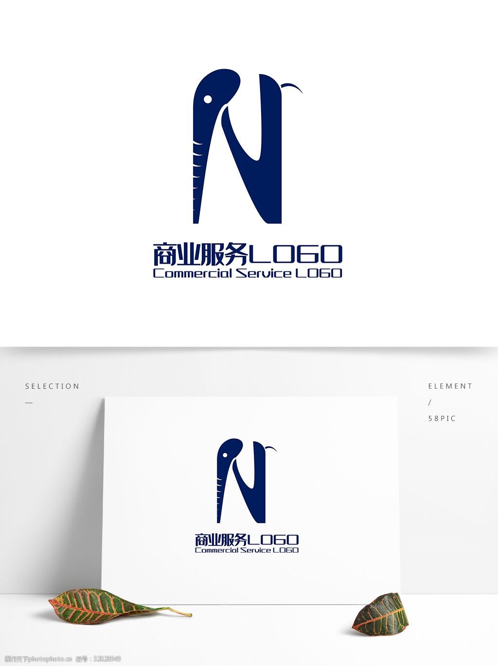 原创创意简约n字大象商业服务logo标志