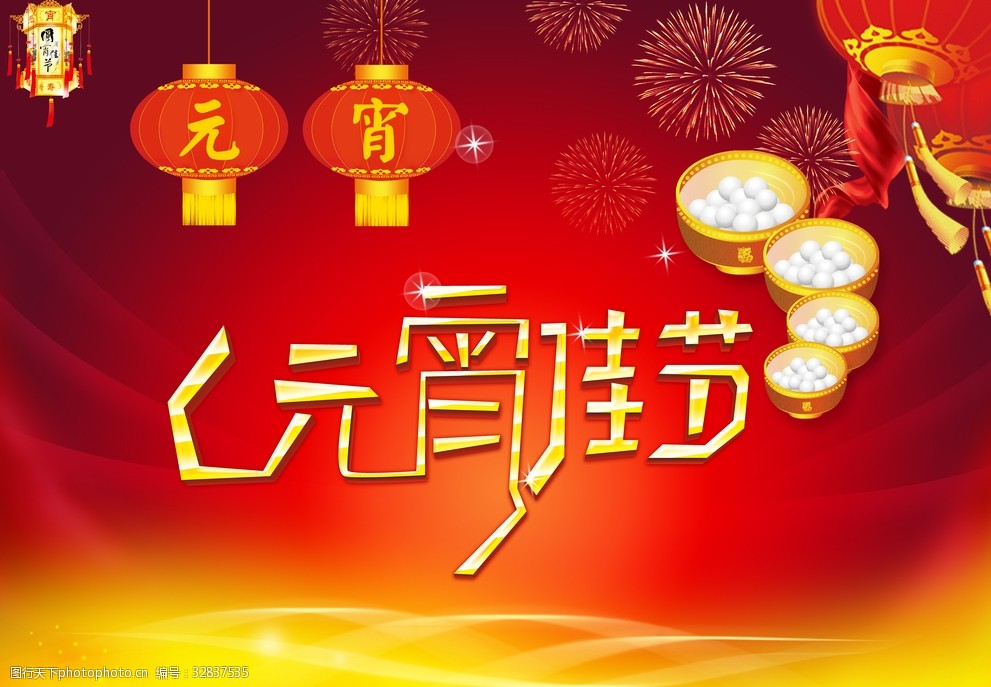 元宵 元宵