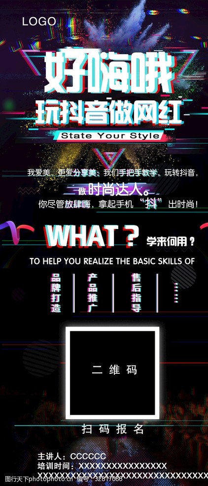 抖音易拉宝