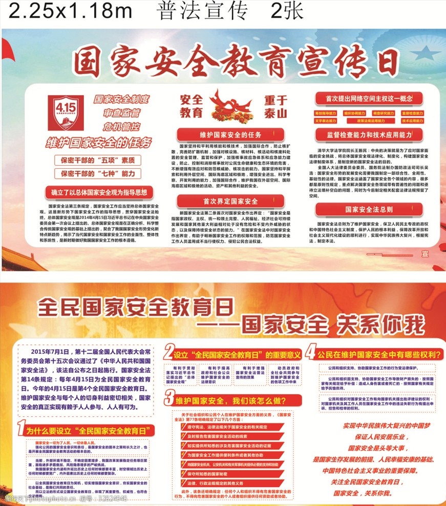 国家安全教育宣传栏