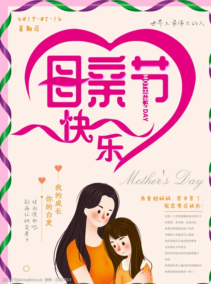 母亲节快乐节日海报