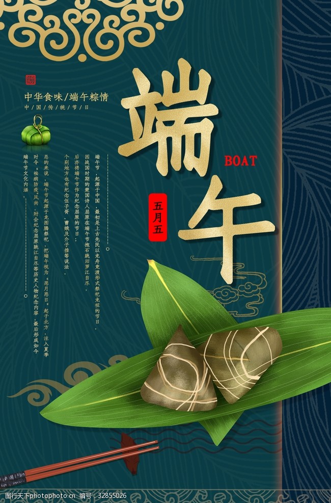 端午节海报