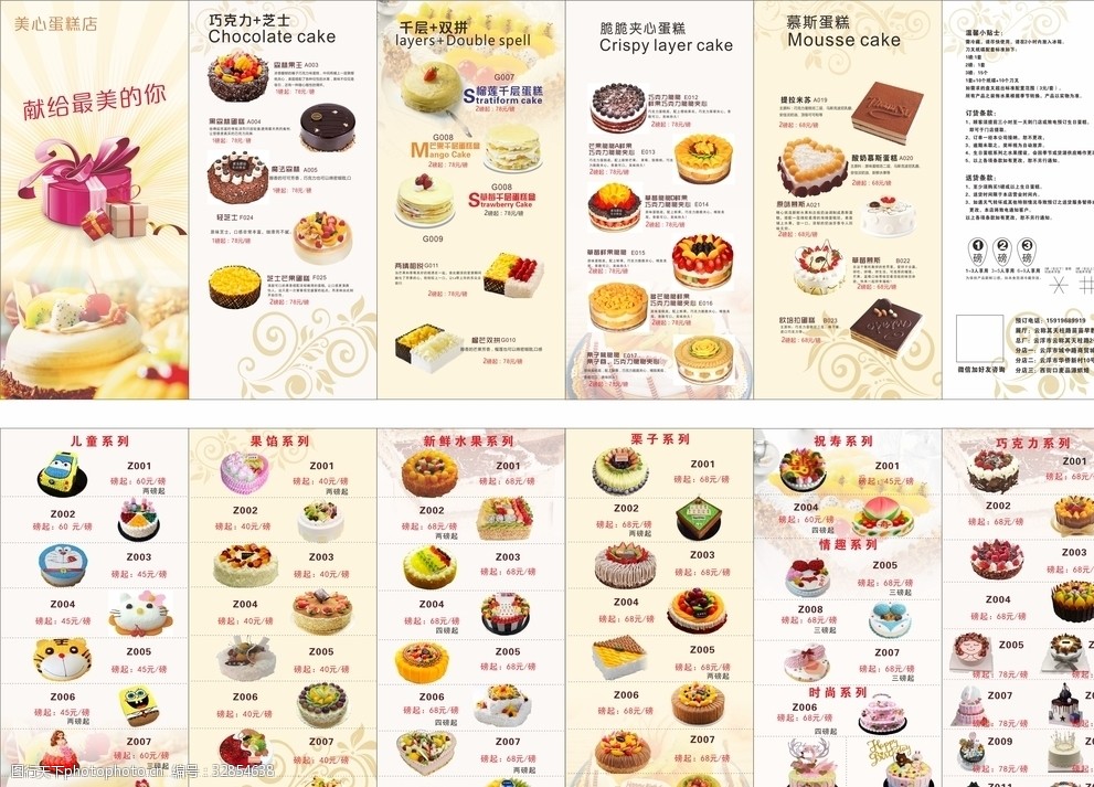 关键词:蛋糕店6折页菜单 蛋糕店 菜单 折页 烘焙坊 点心 设计 广告