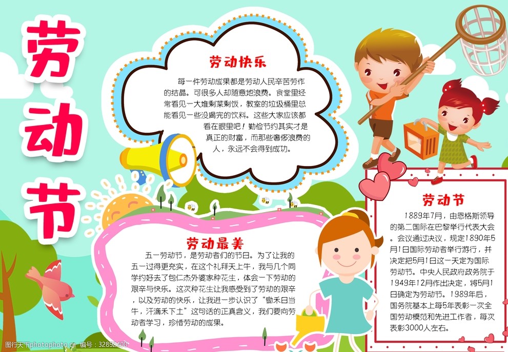 劳动节手抄报小报