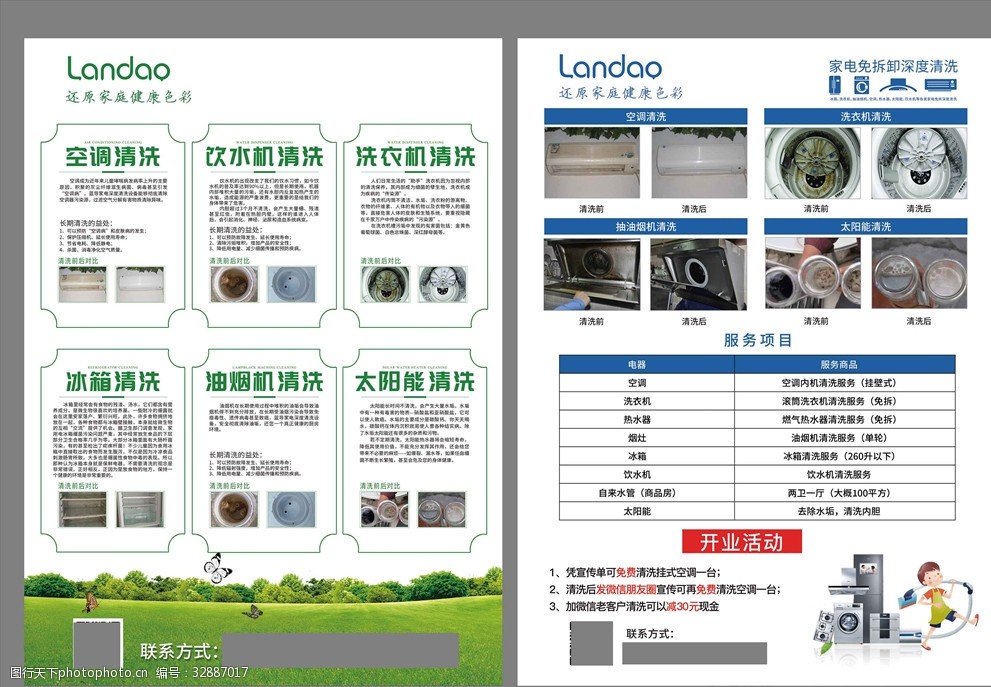 家电清洗传单