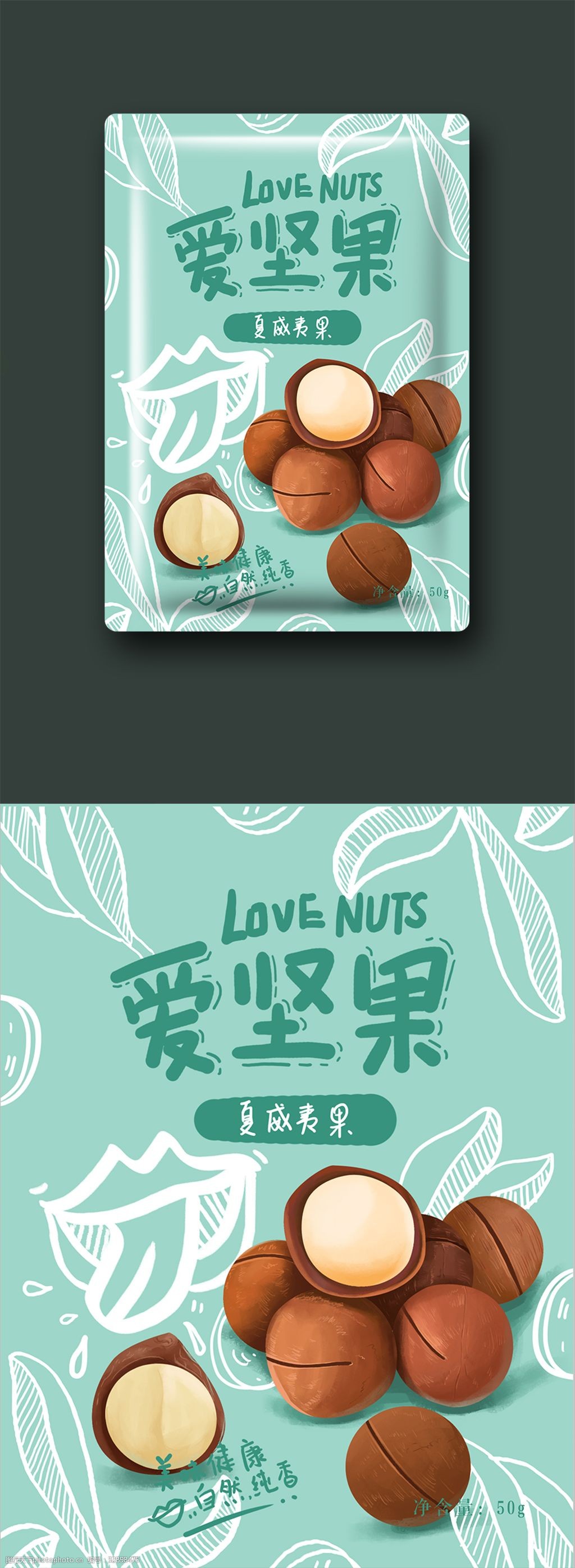 零食坚果夏威夷果包装