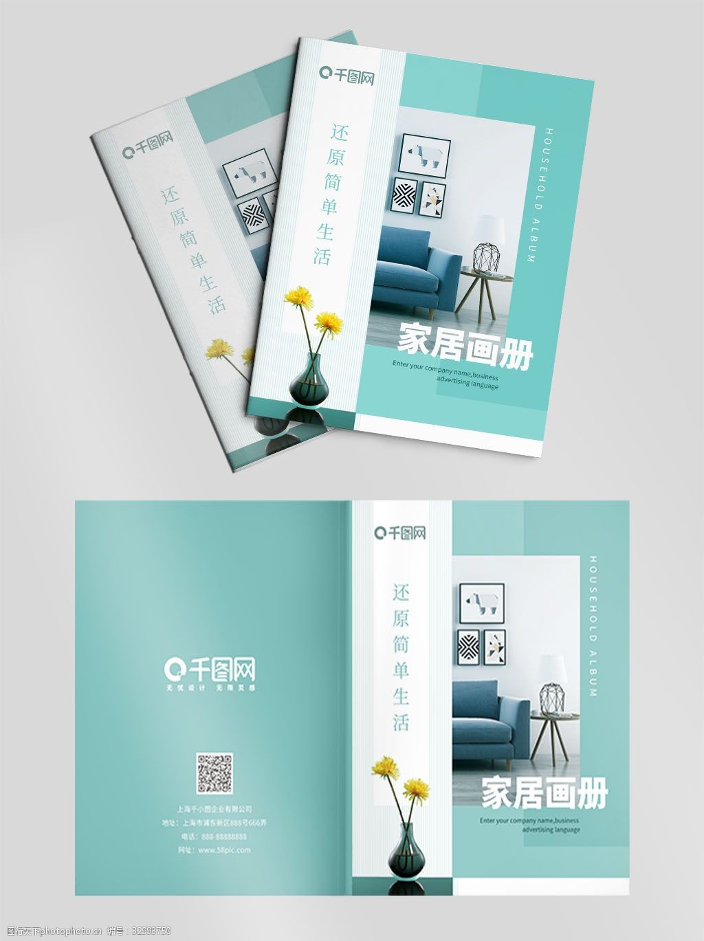 北欧简约家居商务企业宣传画册封面