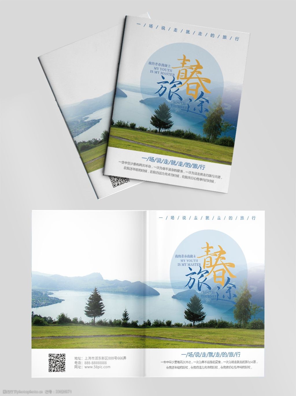 关键词:简约大气青春旅途旅行封面设计 旅游画册宣传封面 旅游画册