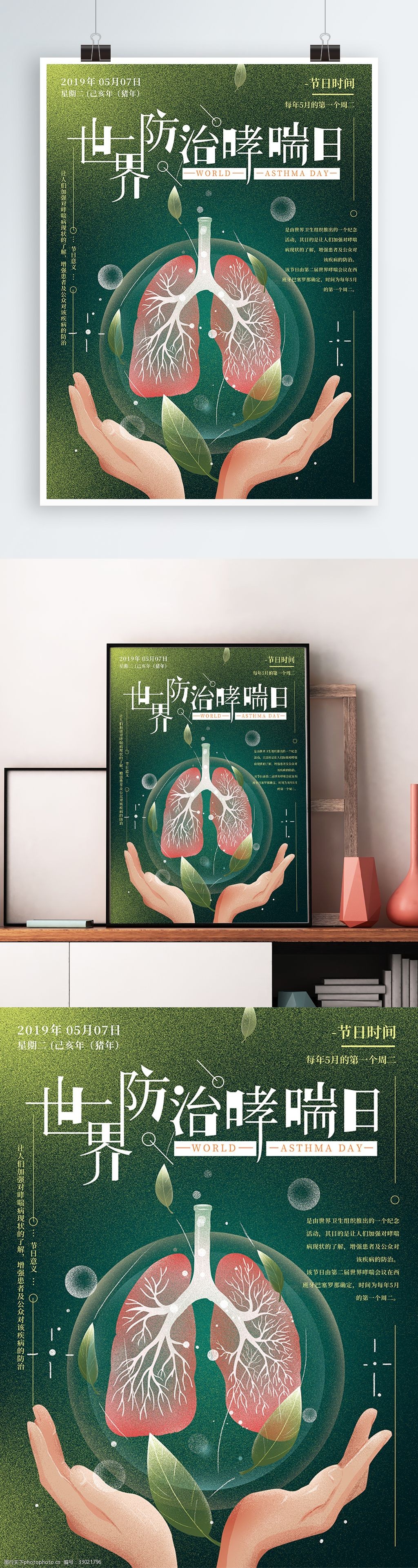 关键词:原创手绘世界防治哮喘日海报 简约 手绘 健康 预防哮喘 海报