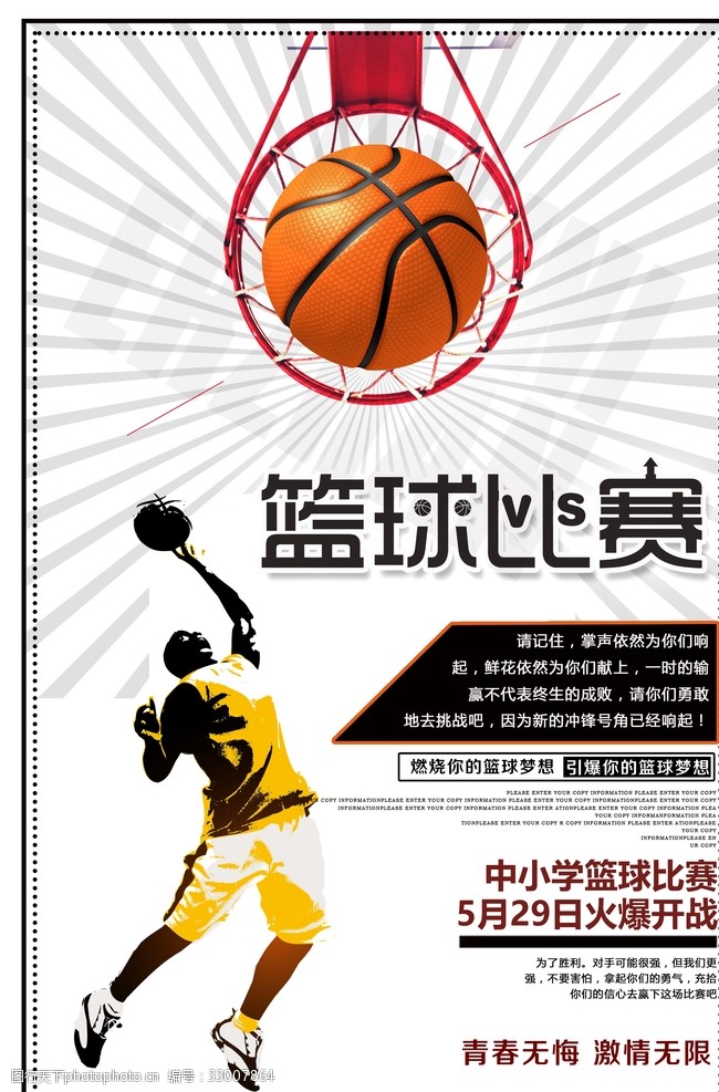 篮球比赛海报分层设计图片-图行天下图库