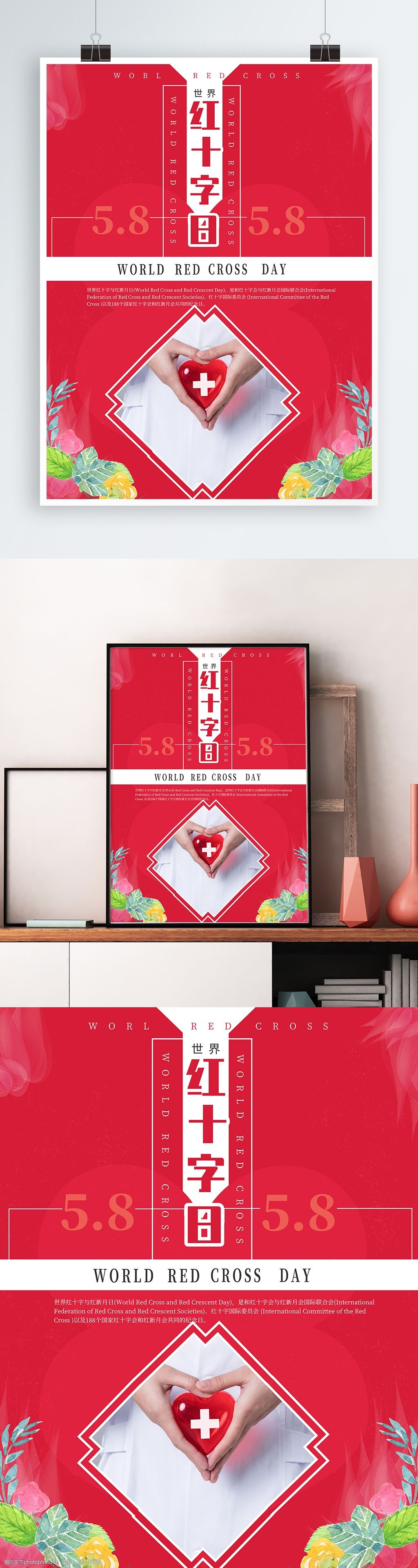 红色时尚创意背景 简约 节日海报 矢量背景 红十字日 公益海报