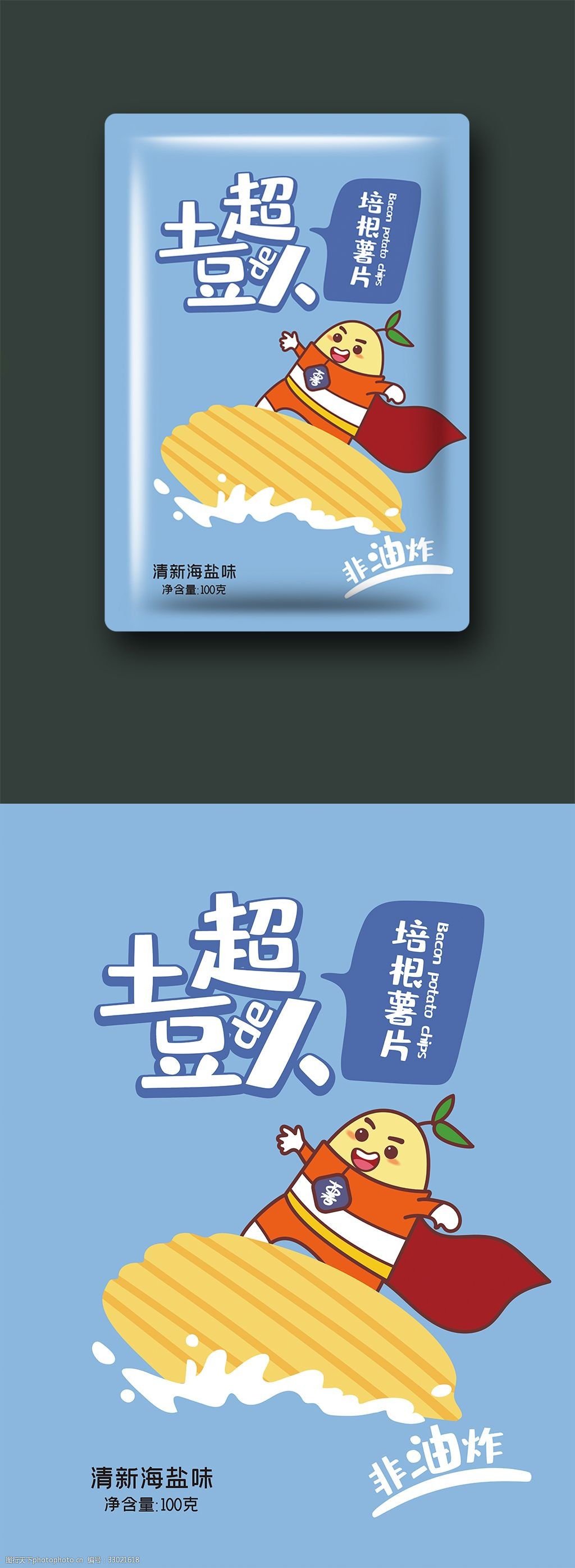 关键词:薯片海盐味袋装包装 薯片包装 土豆 卡通包装 插画包装 冲浪