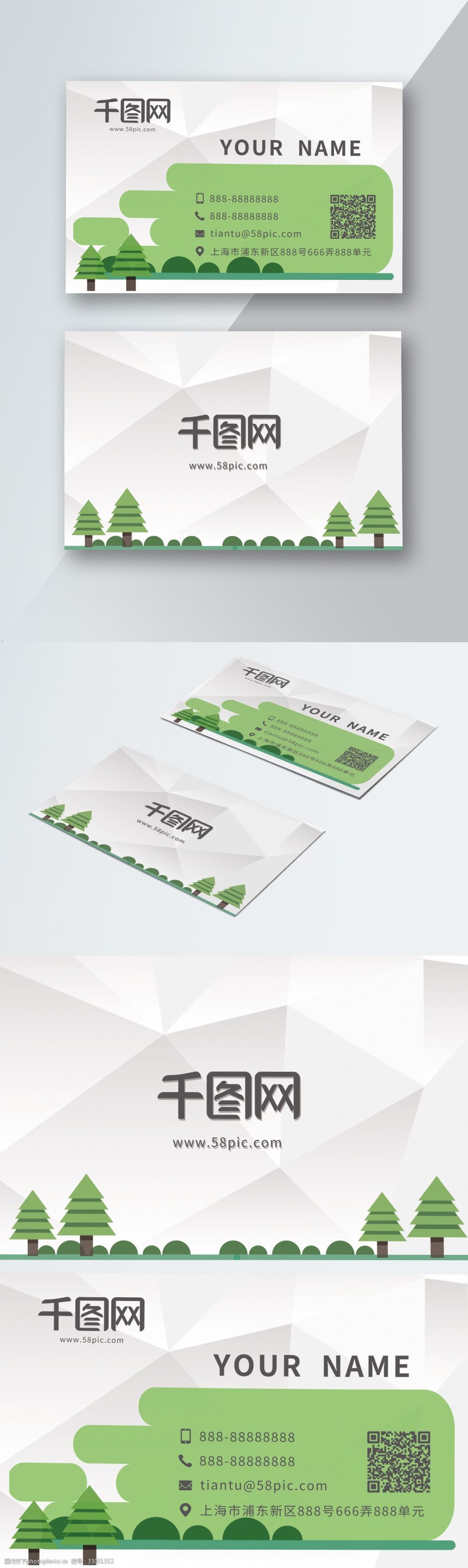 小清新名片 绿色 卡通 可爱 矢量 创意 几何 立体 折纸 商务 psd 松树