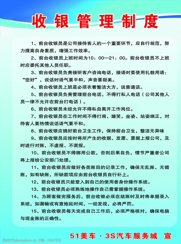 三类轿车修理办理准则操作规程