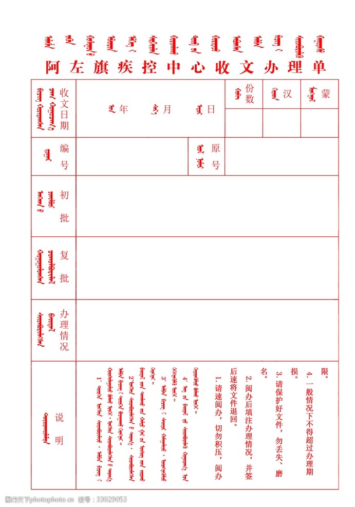 阿拉善疾控中心收文单