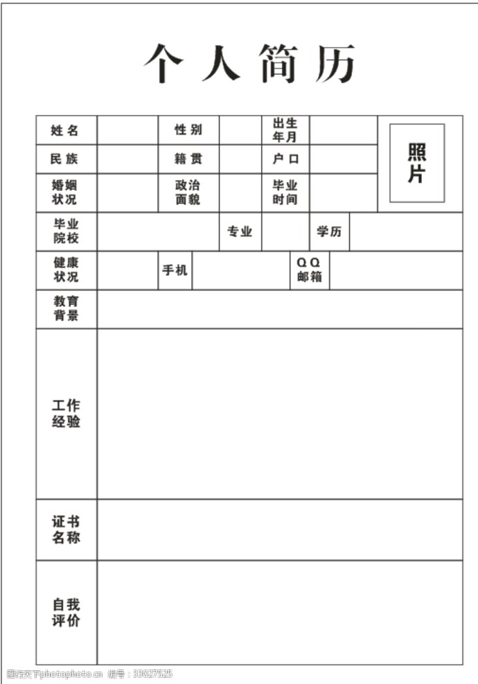 个人简历简单版面矢量图