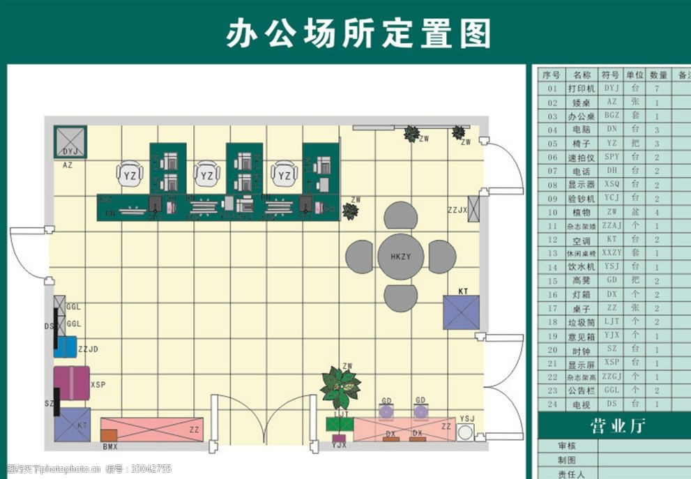 国网定置图室内订置图