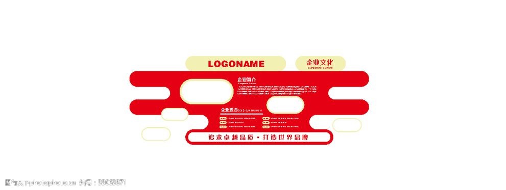 红色异形文化墙