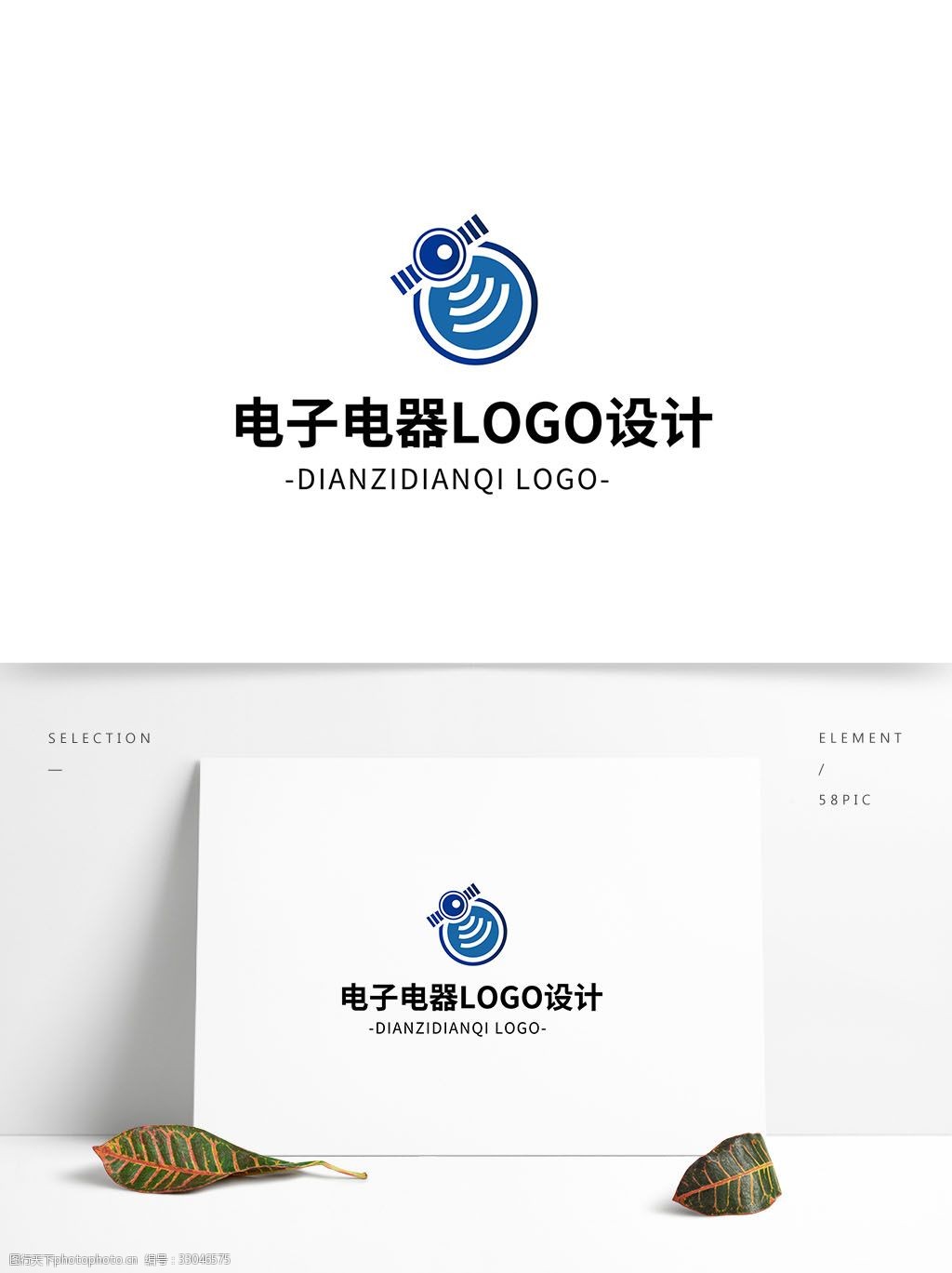 简约大气创意电子电器logo标志设计