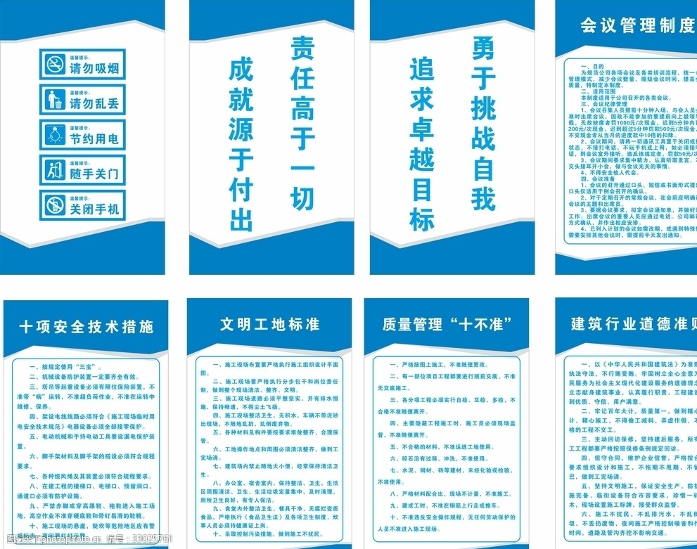 建筑行业道德准则 建筑 会议室制度 温馨提示 企业标语 文明工地 设计