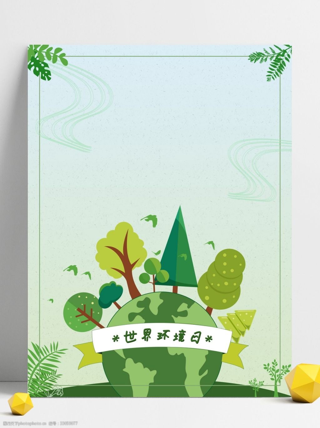 世界环境日地背景素材