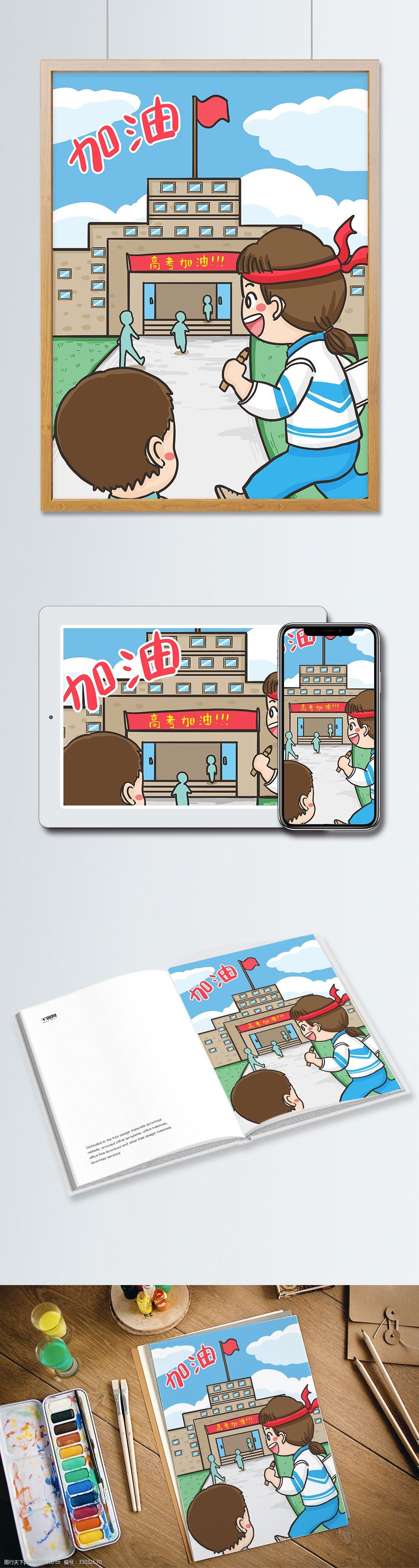 们鼓起信心参加高考手绘原创插画 学生 同学 高考 信心 有信心 加油