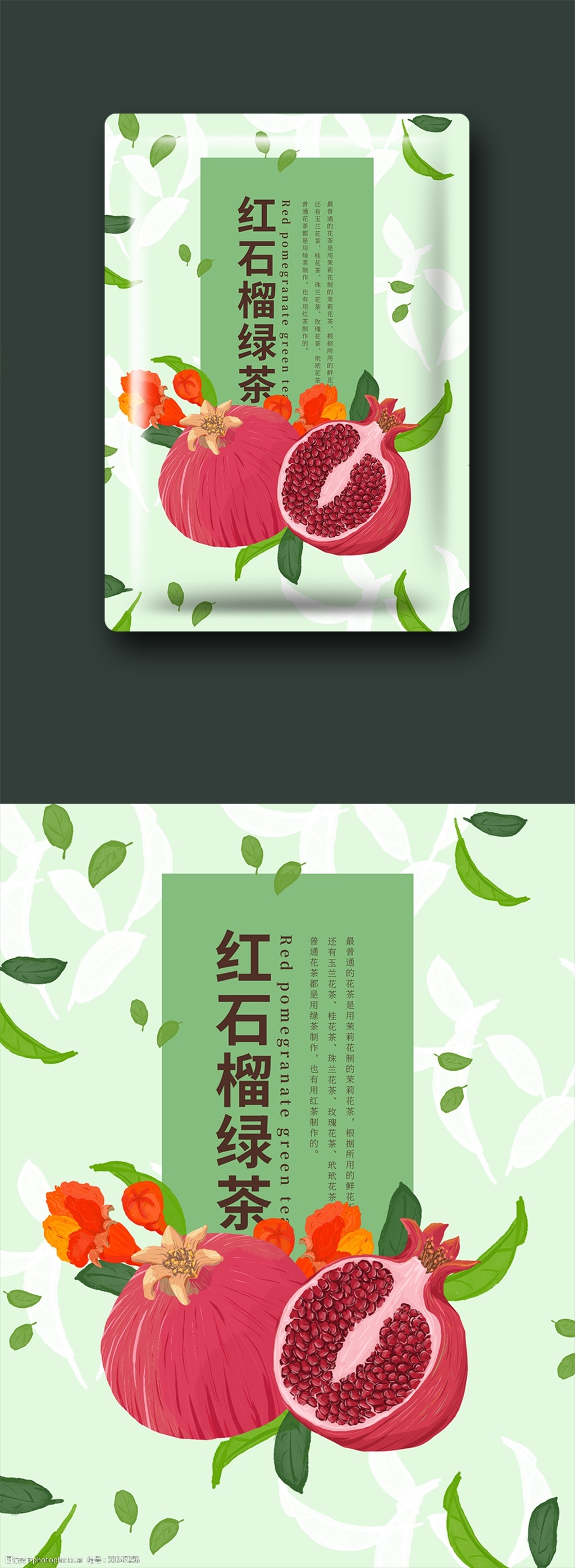 原创手绘红石榴绿茶茶叶包装插画