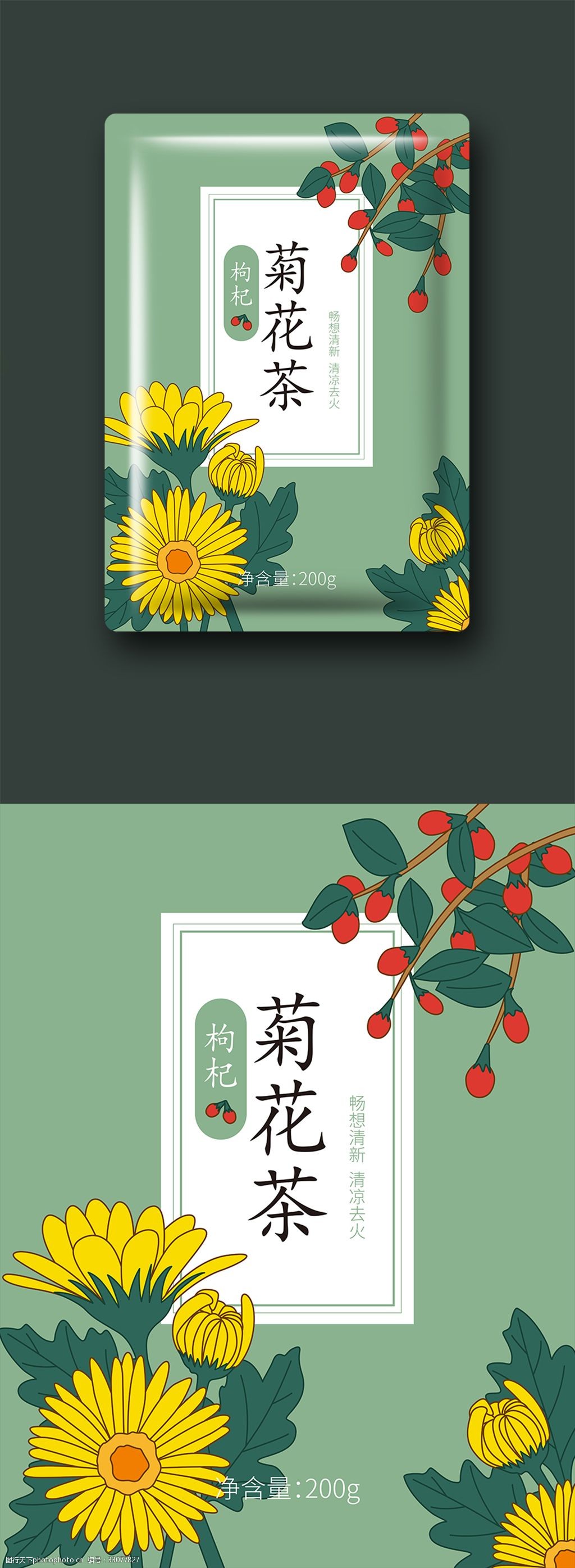 包装插画枸杞菊花茶包装