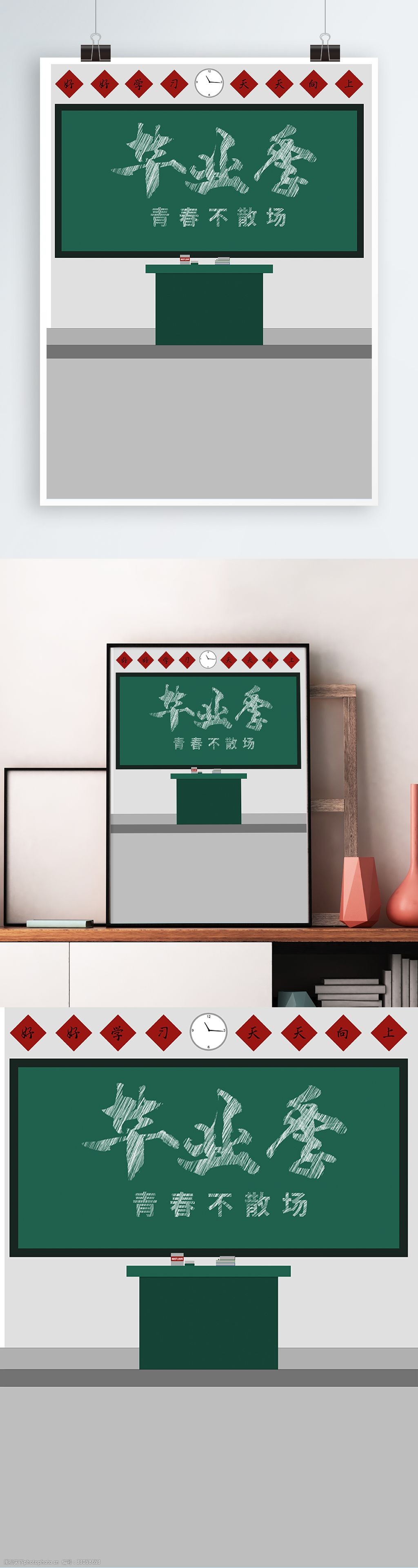 毕业季海报背景青春不散场怀念青春 黑板 毕业季 青春不散场 教室