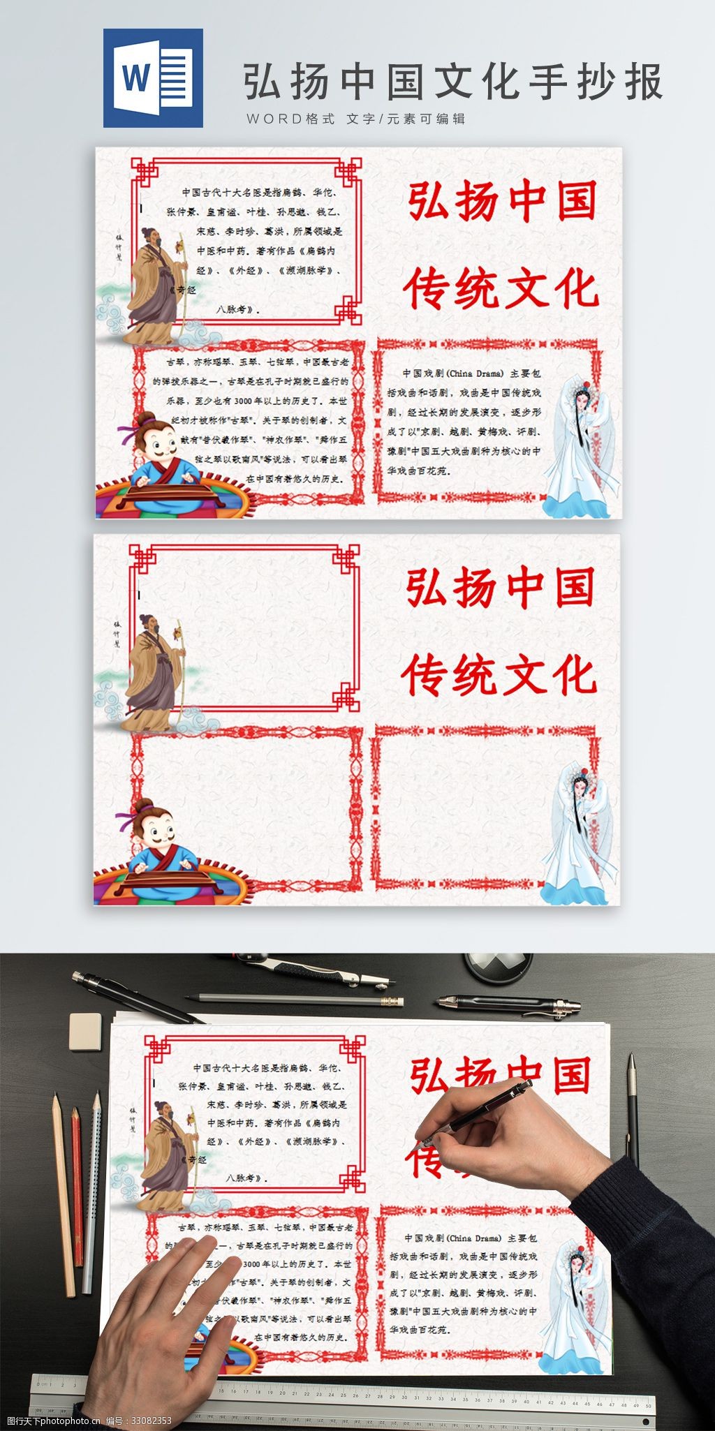 弘扬中国传统文化手抄报