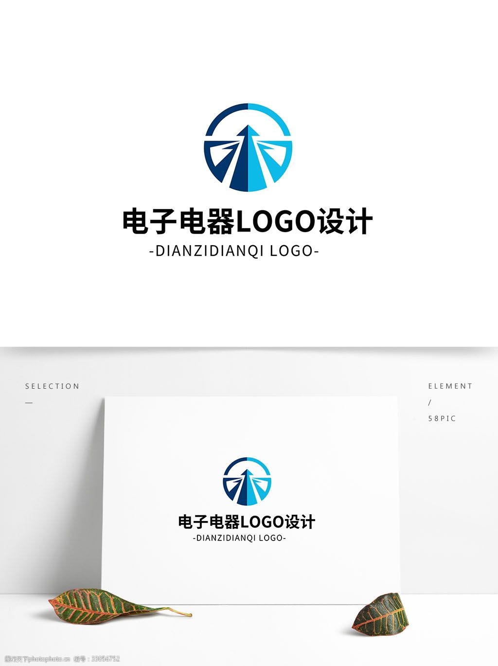 简约大气创意电子电器logo标志设计