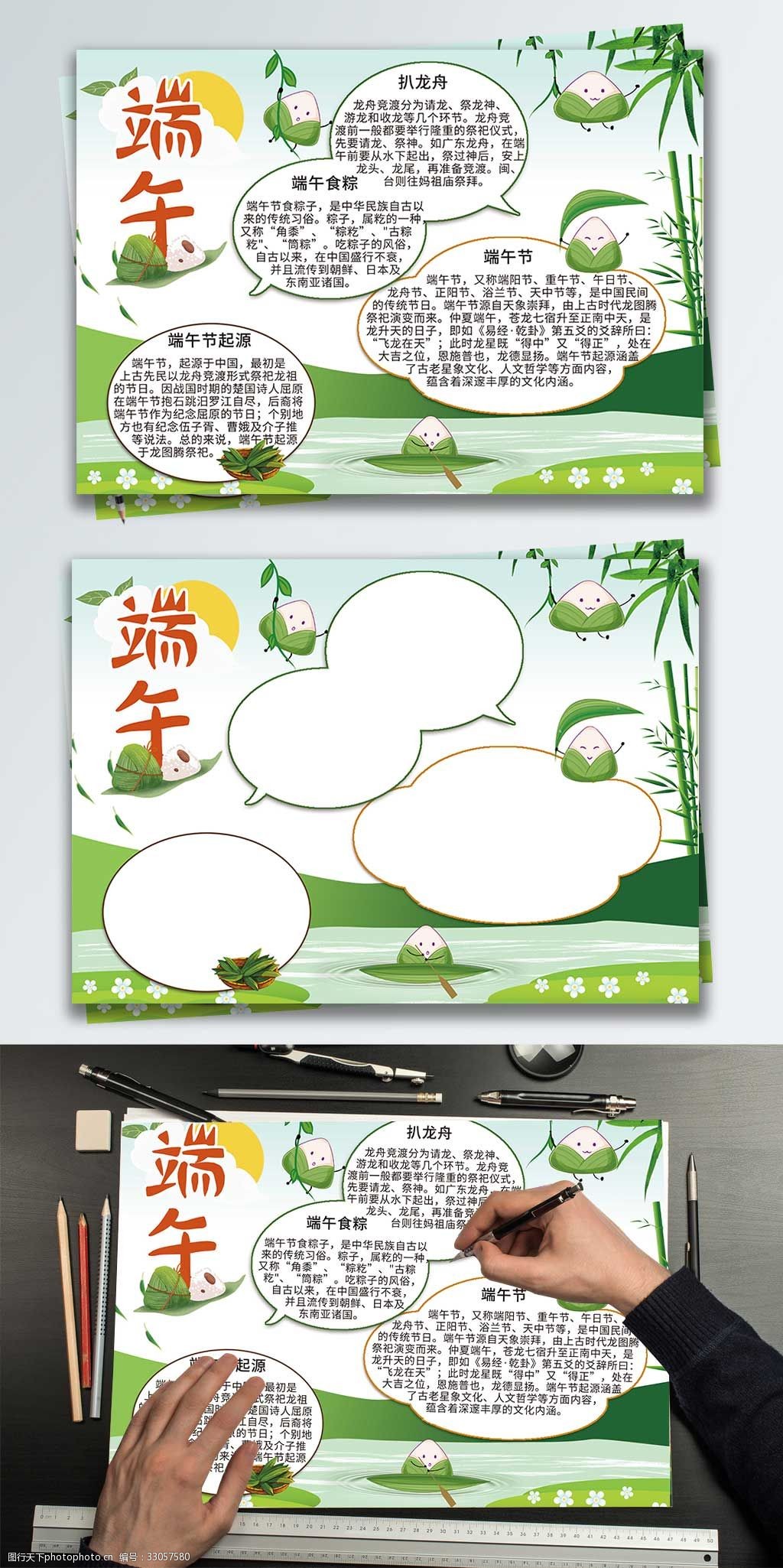 清新绿色端午节节日手抄报小报
