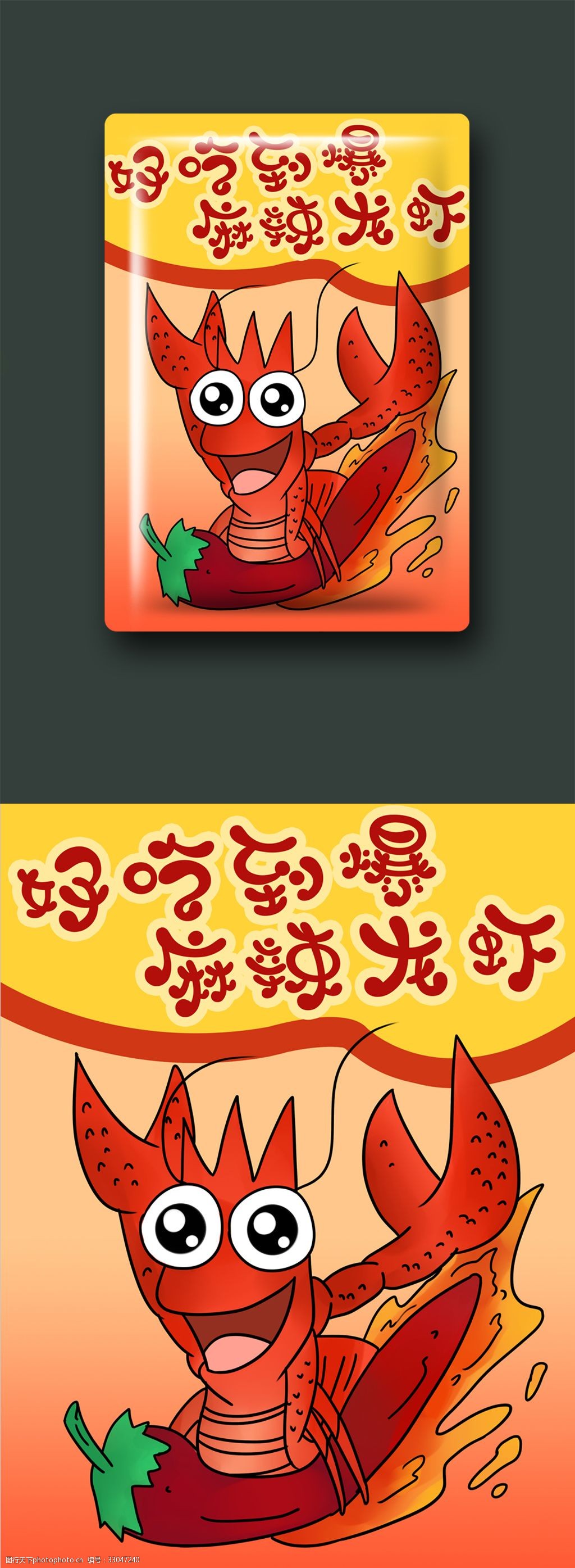 食品包装麻辣龙虾好吃到爆插画
