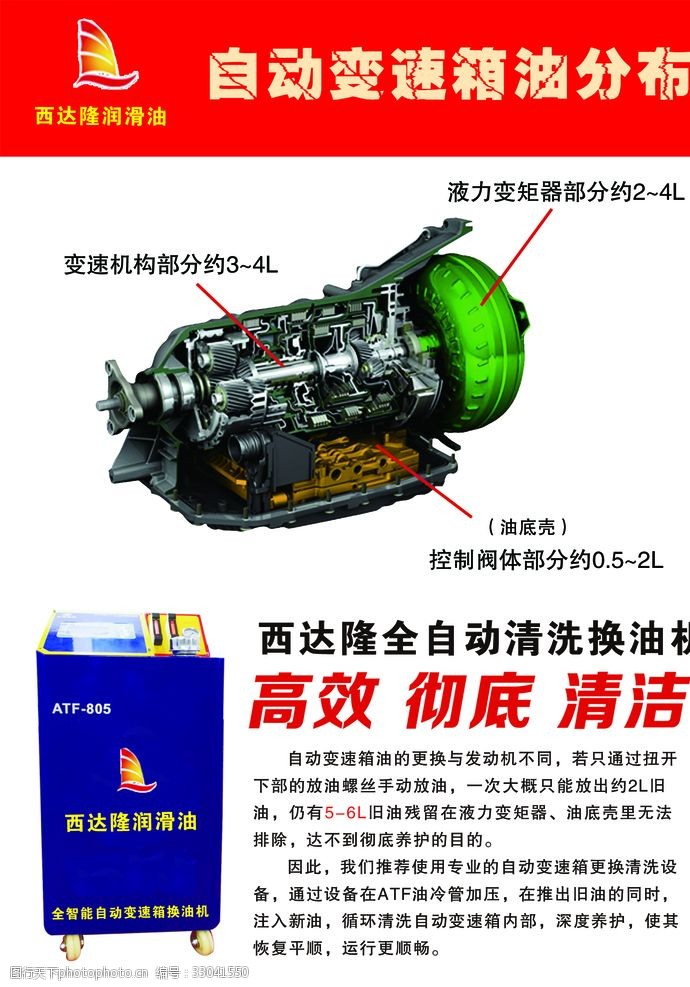 关键词:自动变速箱油 分布图 换油机 控制阀体 液力变矩器 设计 广告