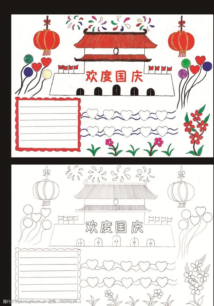 国庆节手抄报
