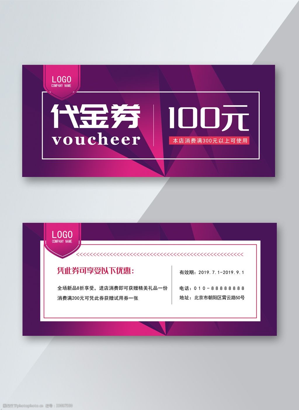 简约清新商场优惠券