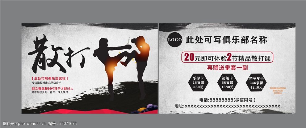 散打散打海报散打比赛散打