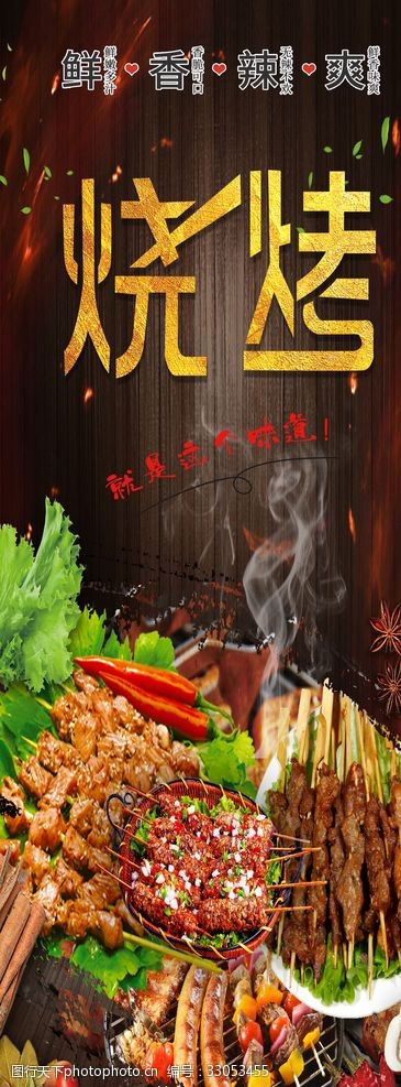 关键词:烧烤 烤肉 烤串 美食 青菜 海报 食物素材 设计 广告设计 120