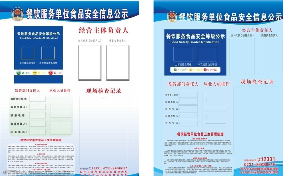 关键词:食品安全标识 食品安全 等级公示牌 公安 广告设计 cdr 设计